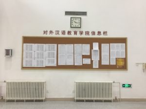 北京大学对外汉语学院 PKU School of Chinese as a Second Language